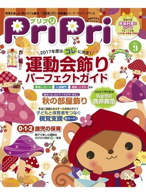 cover image of PriPri: 2017年9月号